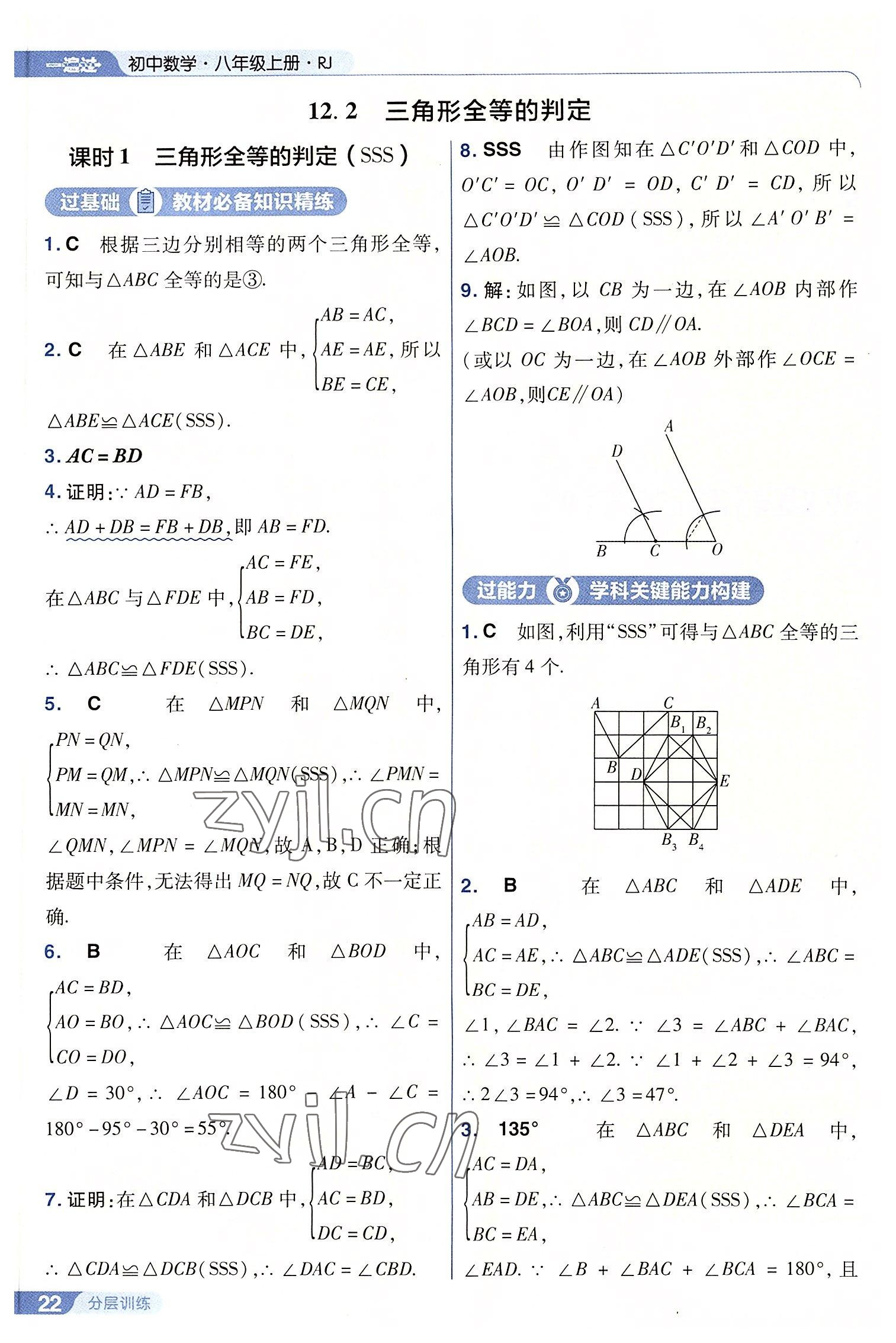 2022年一遍過八年級數(shù)學上冊人教版 第22頁