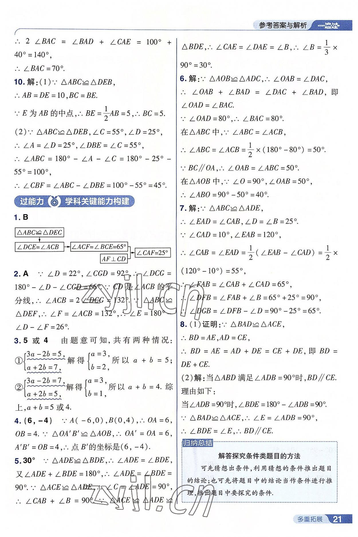 2022年一遍過(guò)八年級(jí)數(shù)學(xué)上冊(cè)人教版 第21頁(yè)