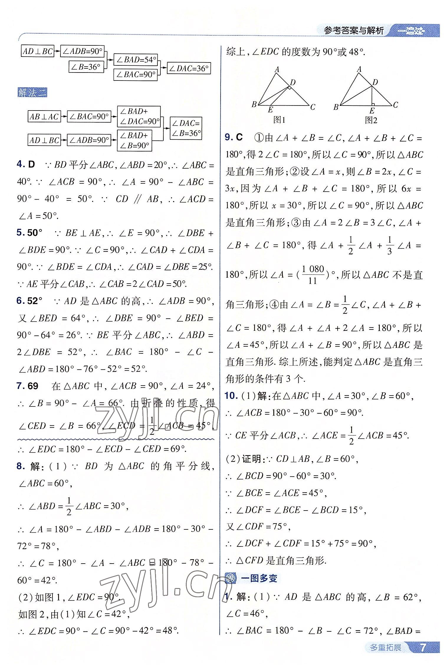 2022年一遍過(guò)八年級(jí)數(shù)學(xué)上冊(cè)人教版 第7頁(yè)