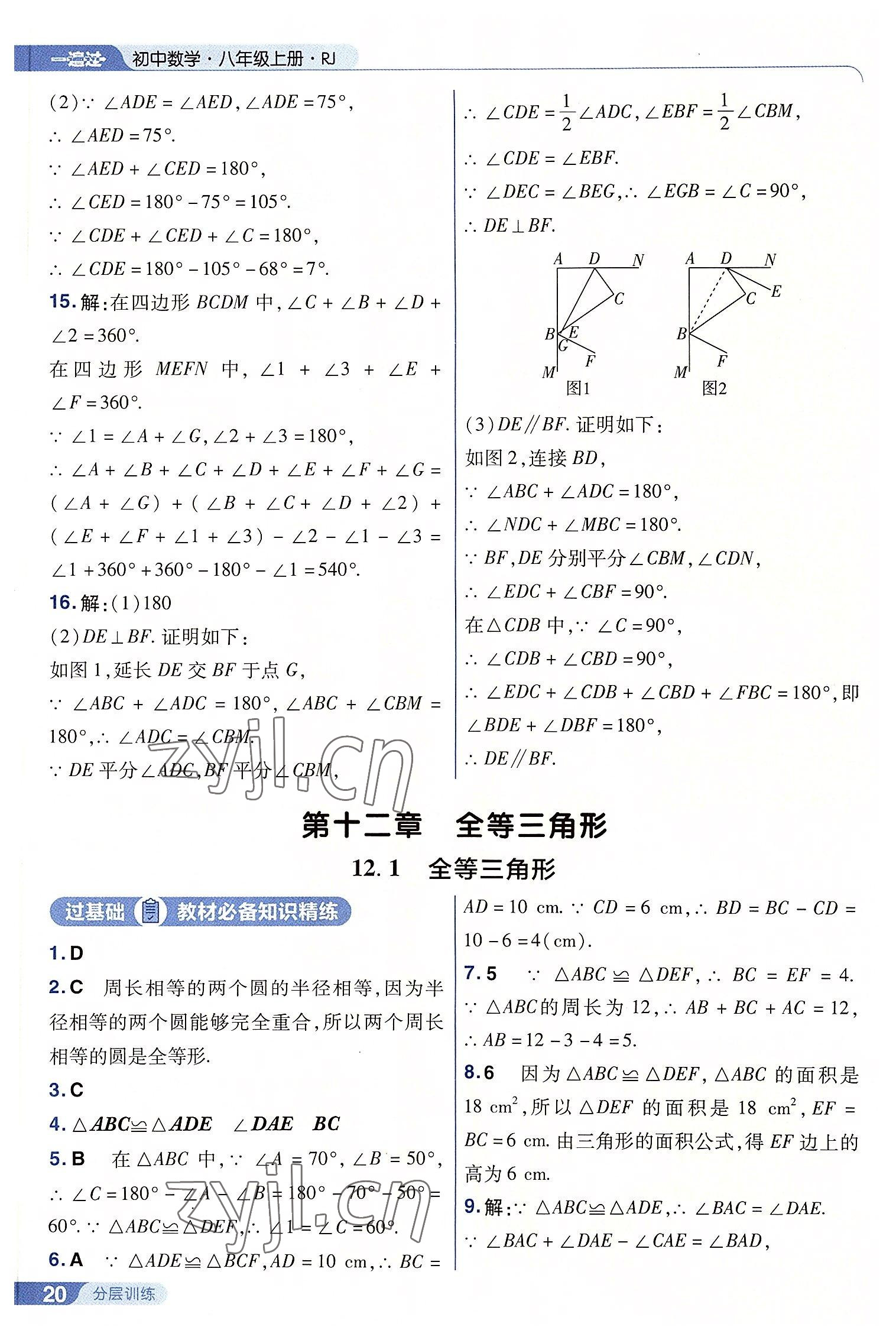 2022年一遍過八年級數(shù)學(xué)上冊人教版 第20頁