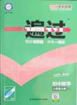 2022年一遍過(guò)八年級(jí)數(shù)學(xué)上冊(cè)人教版