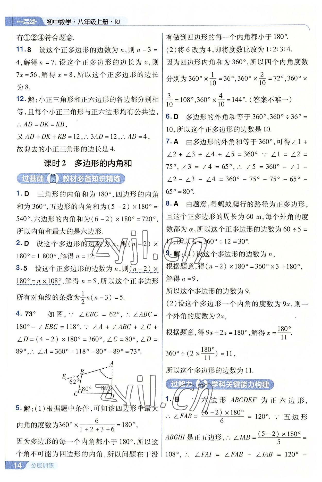 2022年一遍過八年級(jí)數(shù)學(xué)上冊(cè)人教版 第14頁