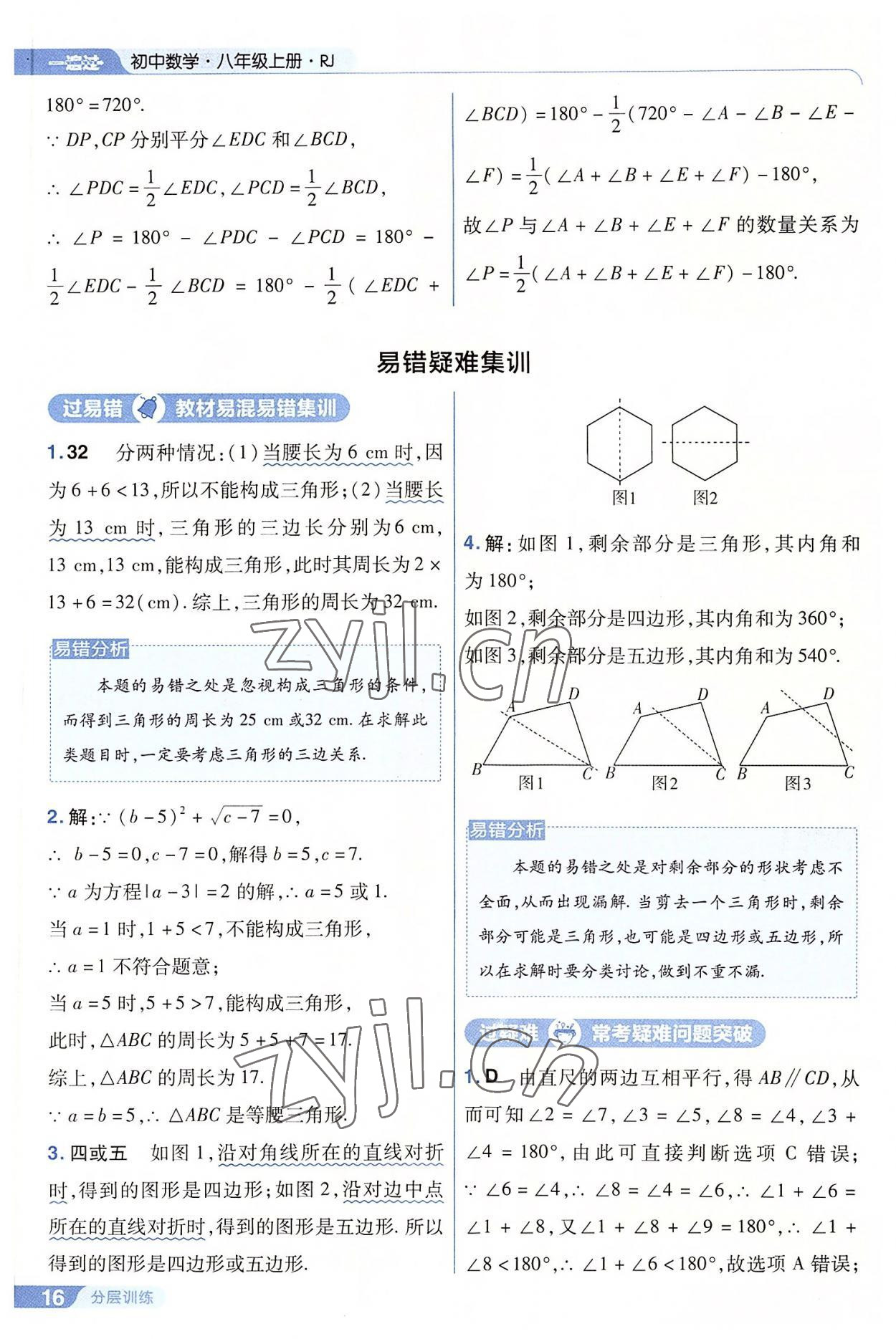 2022年一遍過八年級數(shù)學(xué)上冊人教版 第16頁