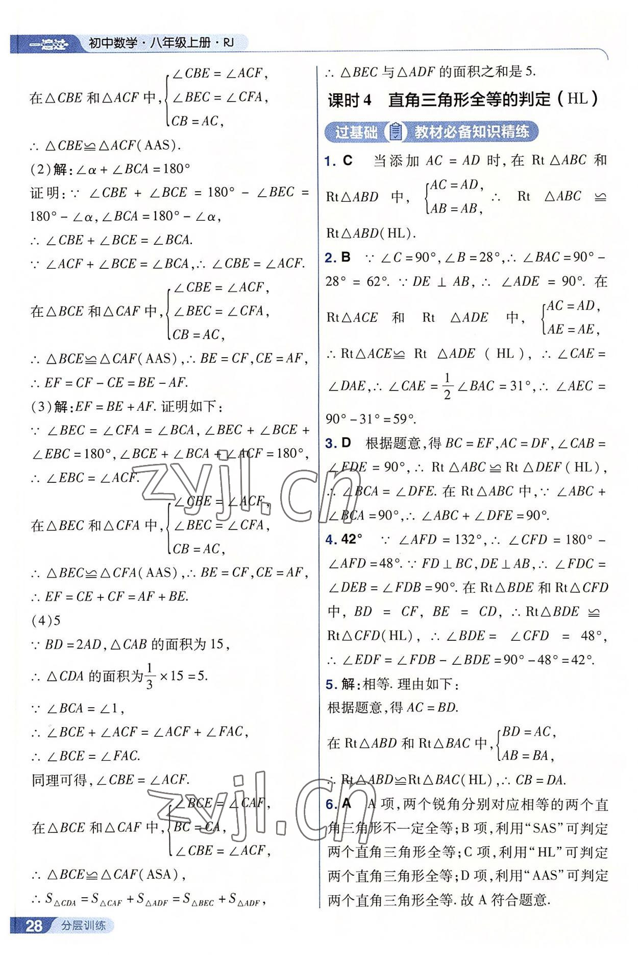 2022年一遍過八年級數(shù)學(xué)上冊人教版 第28頁