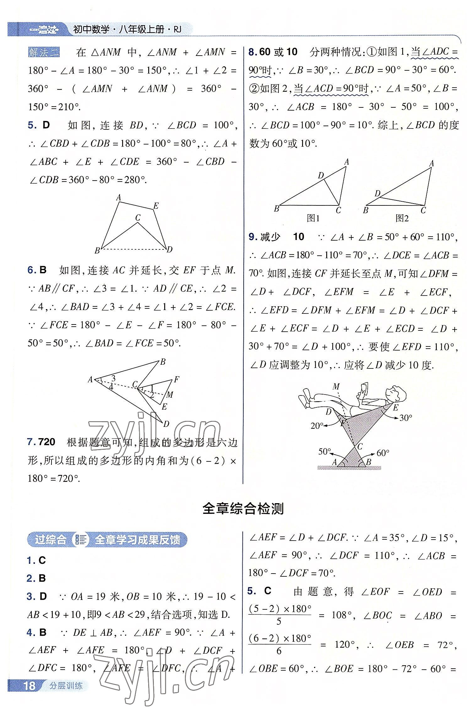 2022年一遍過八年級數(shù)學(xué)上冊人教版 第18頁