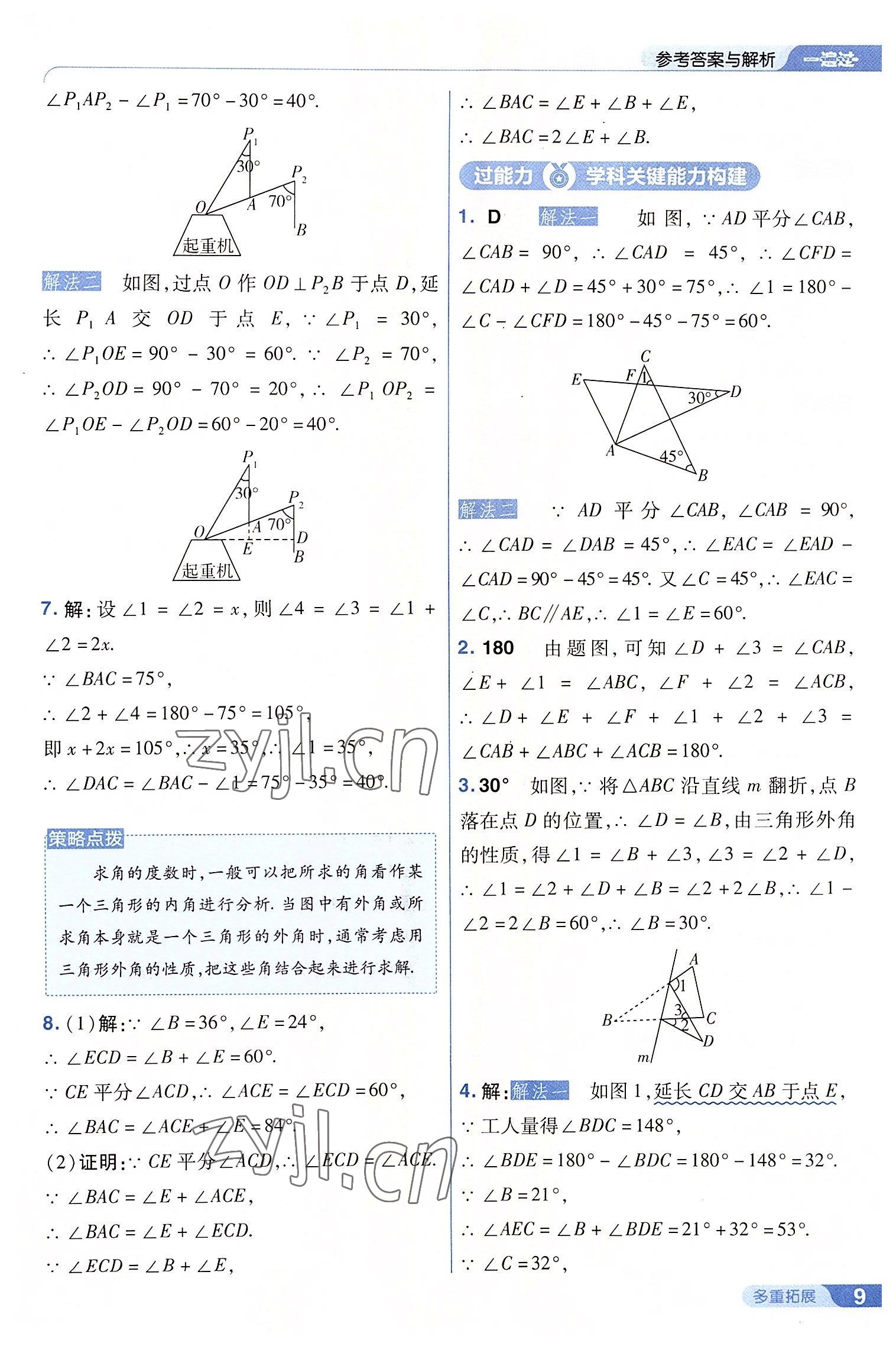 2022年一遍過八年級數(shù)學(xué)上冊人教版 第9頁