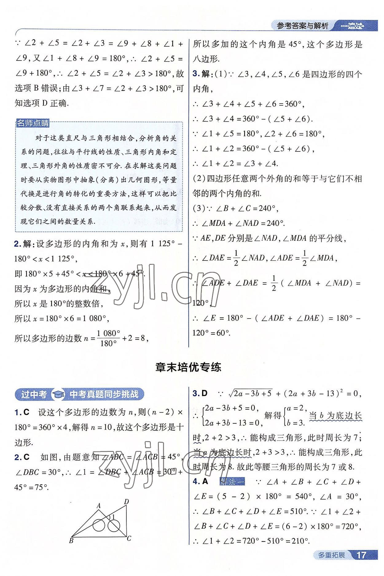 2022年一遍过八年级数学上册人教版 第17页