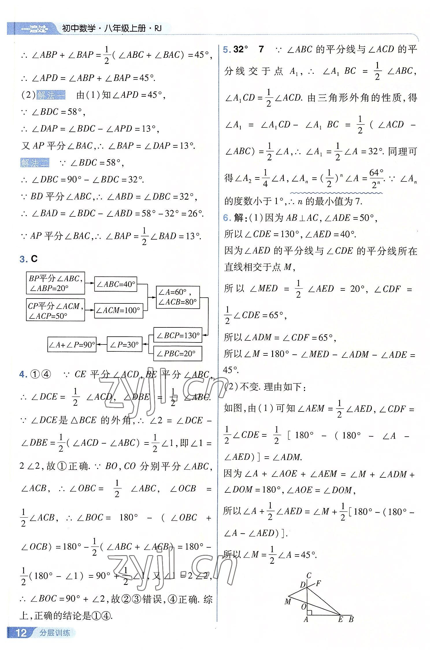 2022年一遍过八年级数学上册人教版 第12页