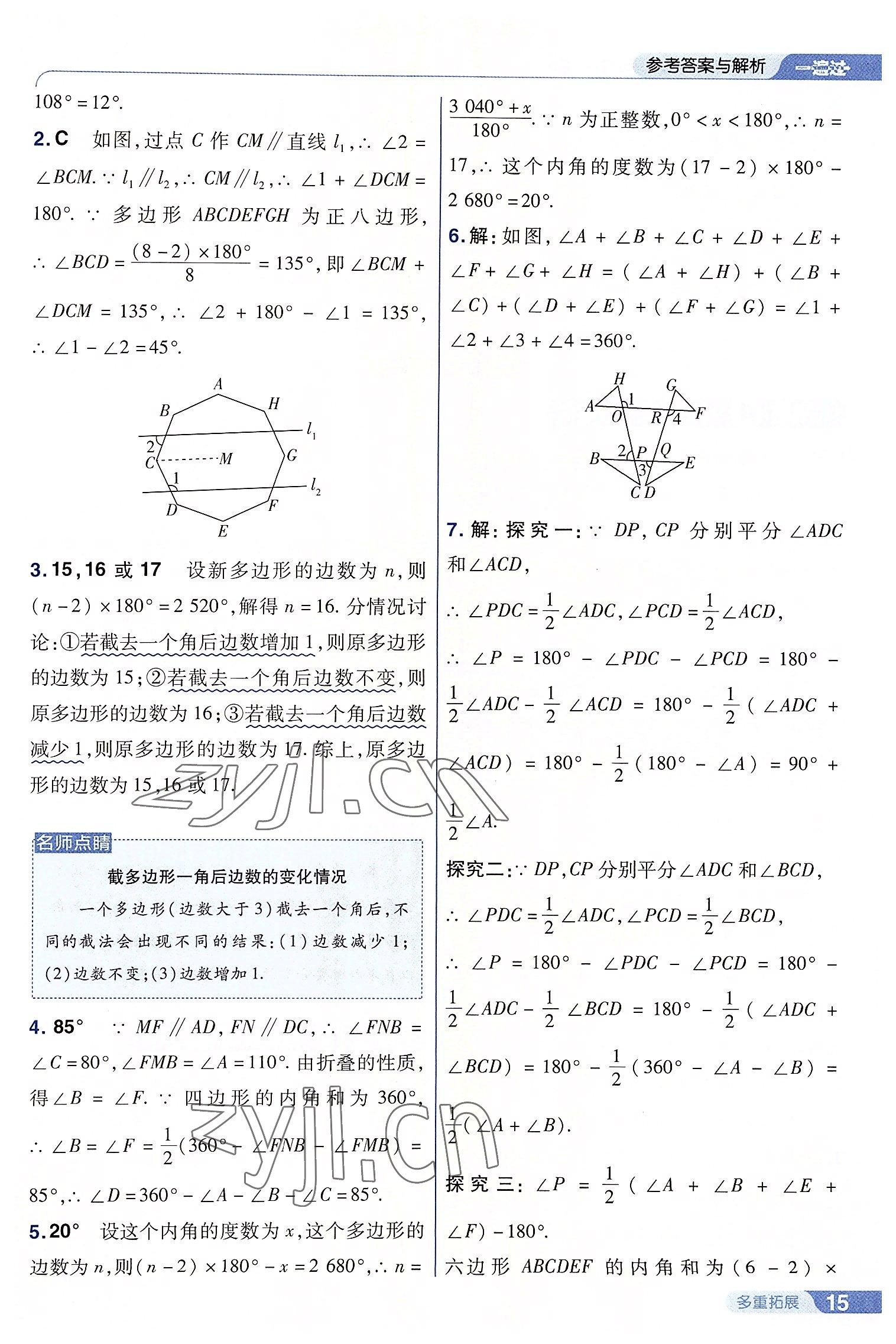 2022年一遍過八年級數(shù)學上冊人教版 第15頁