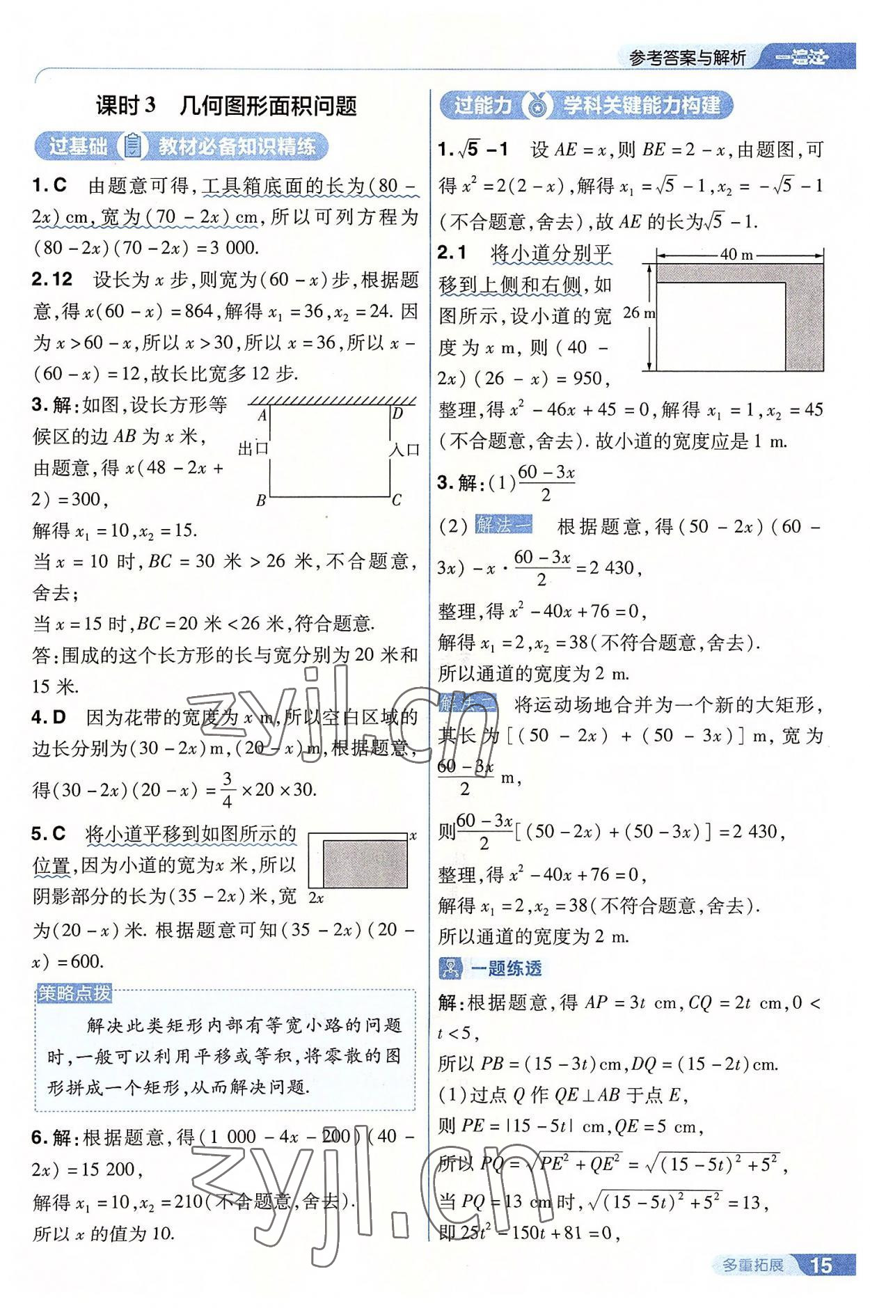 2022年一遍過九年級(jí)初中數(shù)學(xué)上冊(cè)人教版 第15頁