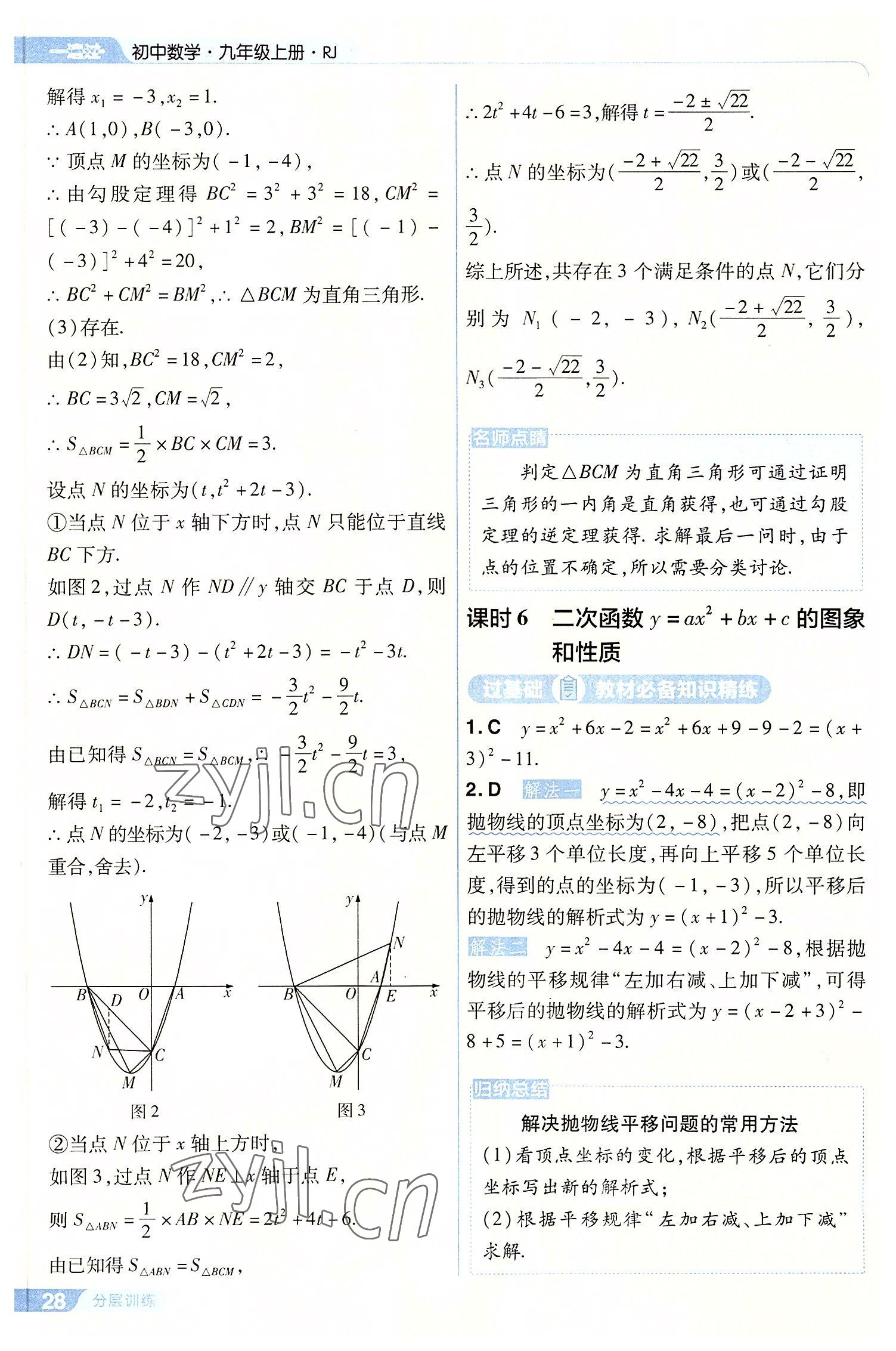 2022年一遍過九年級初中數(shù)學上冊人教版 第28頁