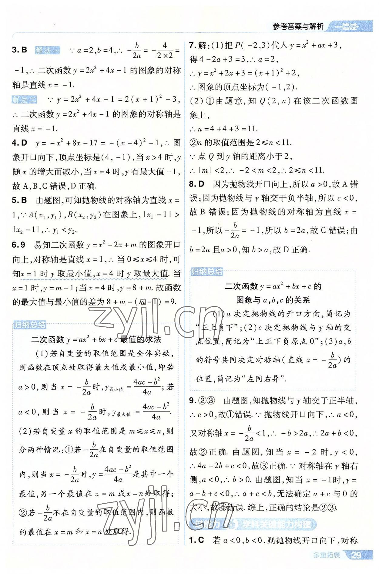 2022年一遍過九年級初中數(shù)學上冊人教版 第29頁