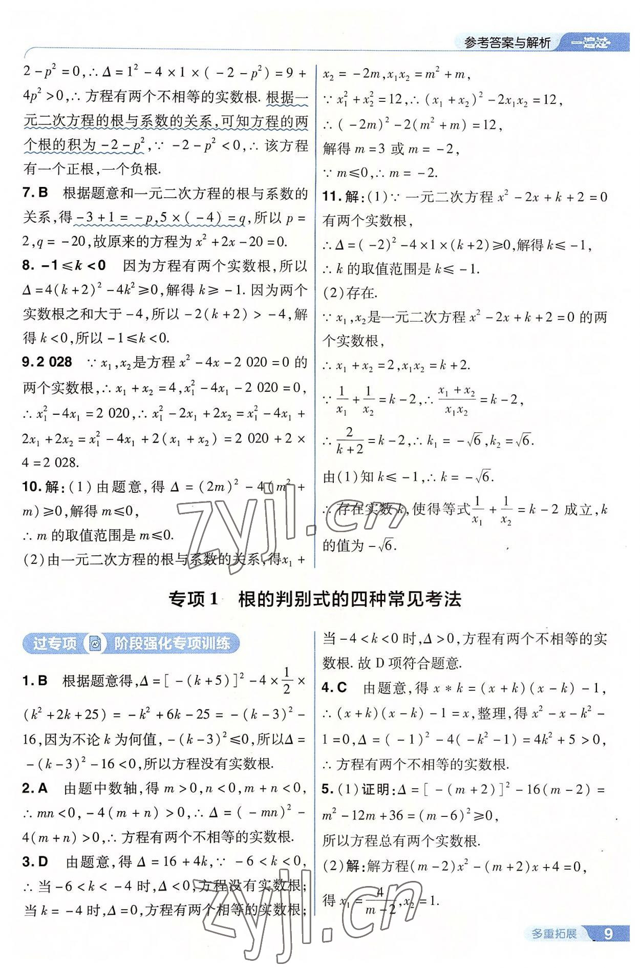 2022年一遍過九年級初中數(shù)學(xué)上冊人教版 第9頁