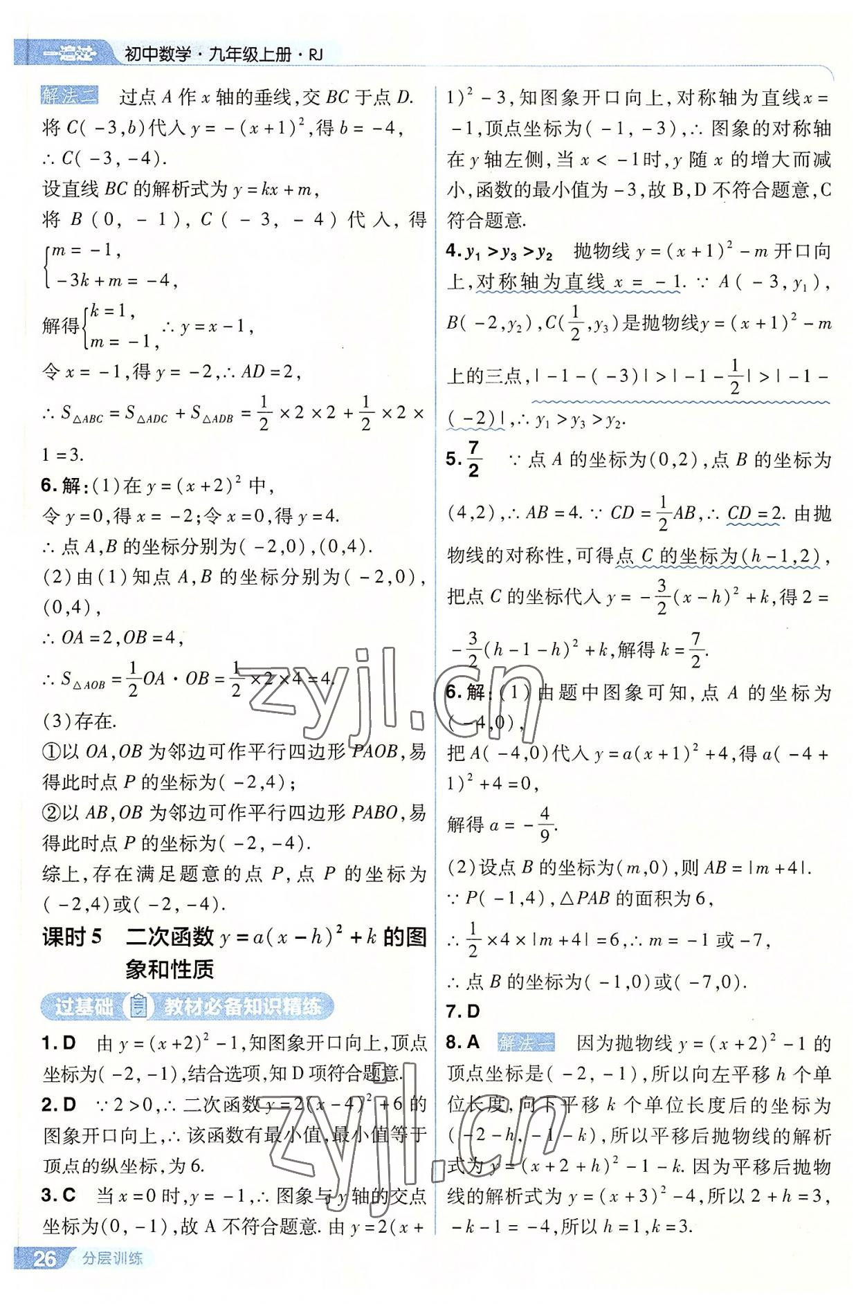 2022年一遍過(guò)九年級(jí)初中數(shù)學(xué)上冊(cè)人教版 第26頁(yè)