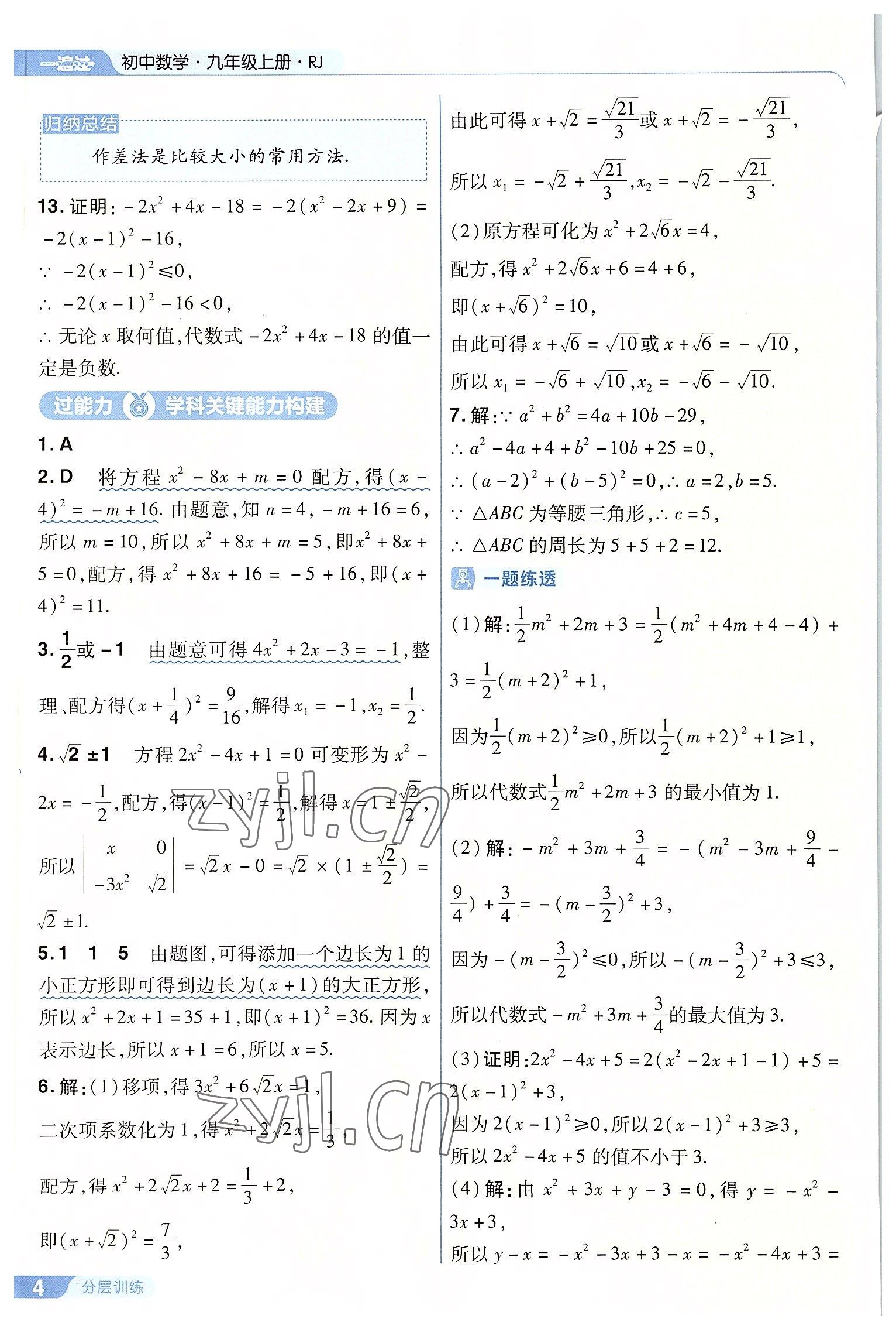 2022年一遍過九年級初中數(shù)學(xué)上冊人教版 第4頁