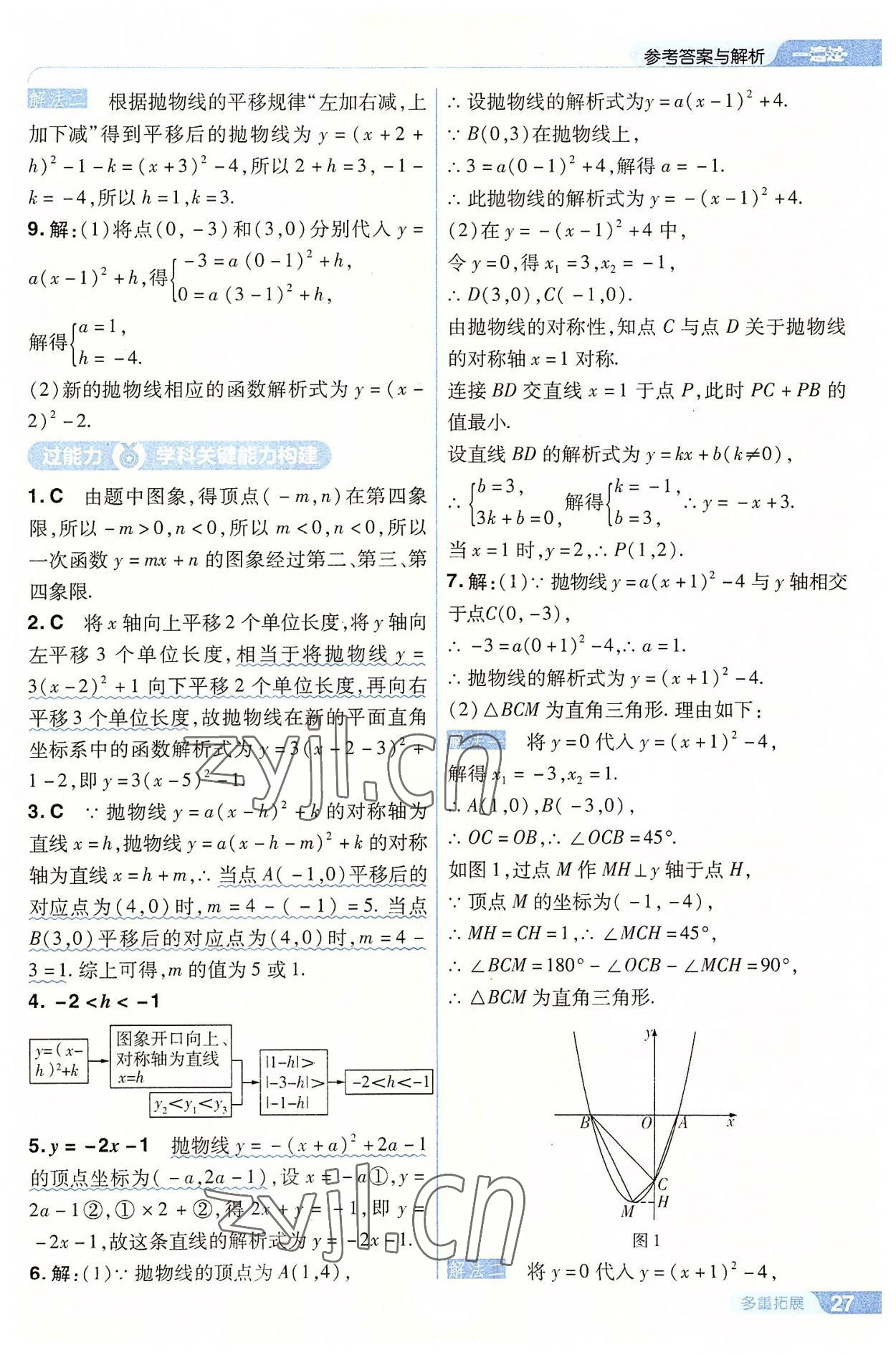 2022年一遍過九年級初中數(shù)學上冊人教版 第27頁