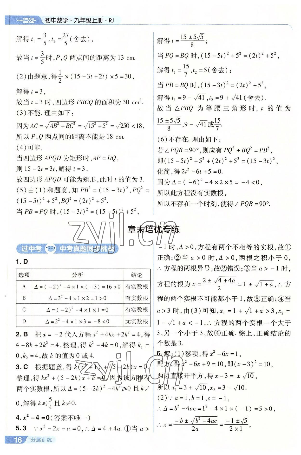 2022年一遍過九年級(jí)初中數(shù)學(xué)上冊(cè)人教版 第16頁