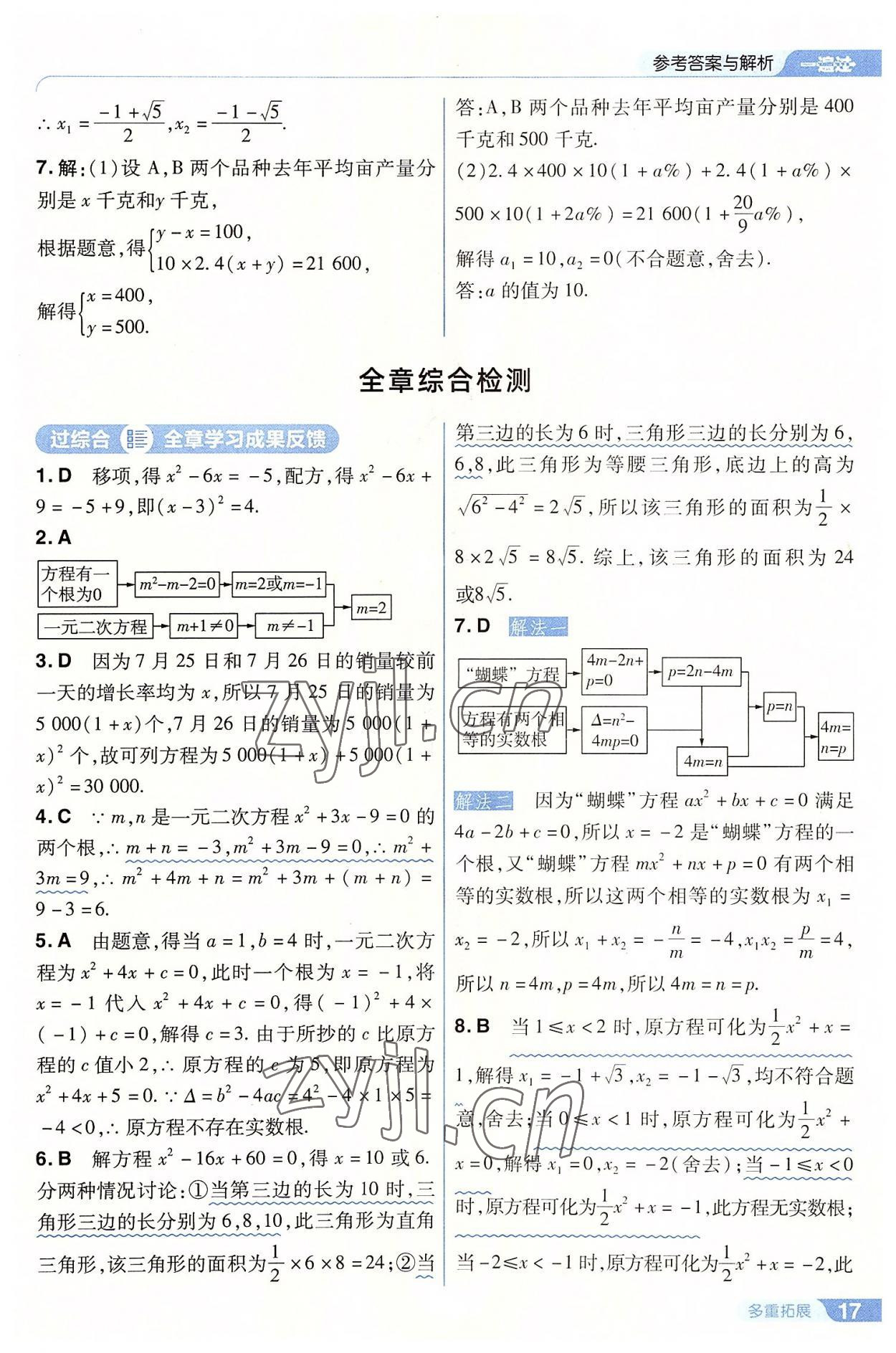 2022年一遍過九年級初中數(shù)學上冊人教版 第17頁