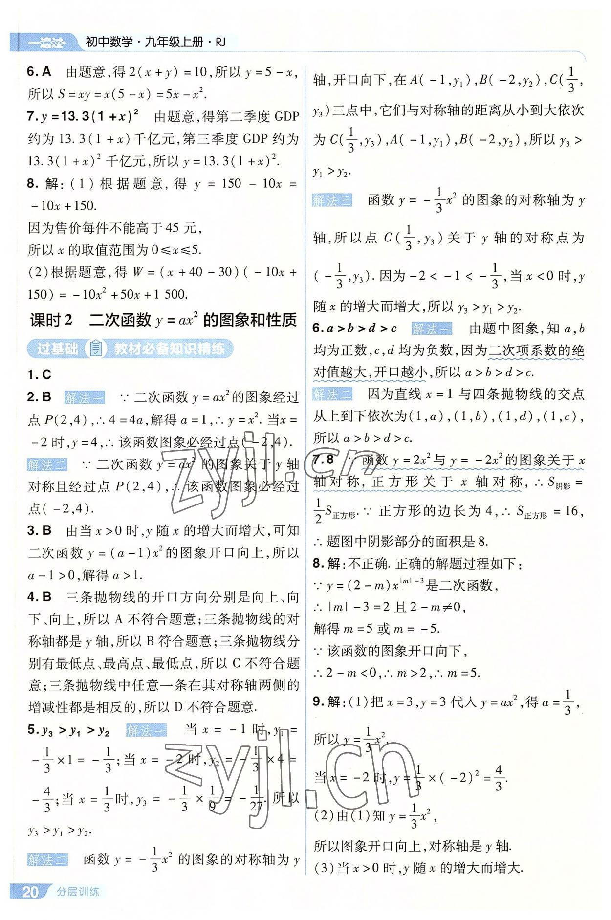 2022年一遍過(guò)九年級(jí)初中數(shù)學(xué)上冊(cè)人教版 第20頁(yè)