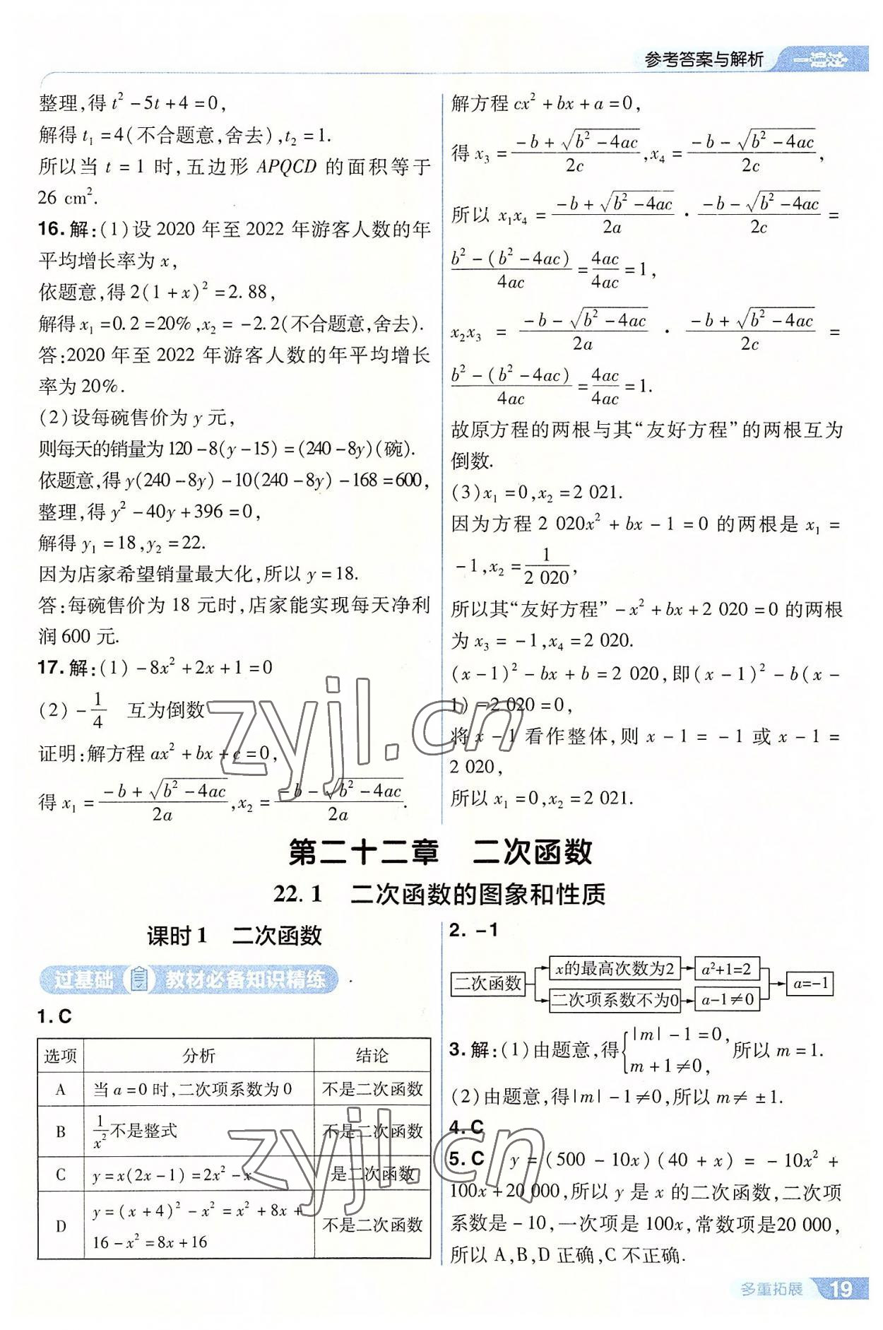 2022年一遍過九年級(jí)初中數(shù)學(xué)上冊(cè)人教版 第19頁(yè)