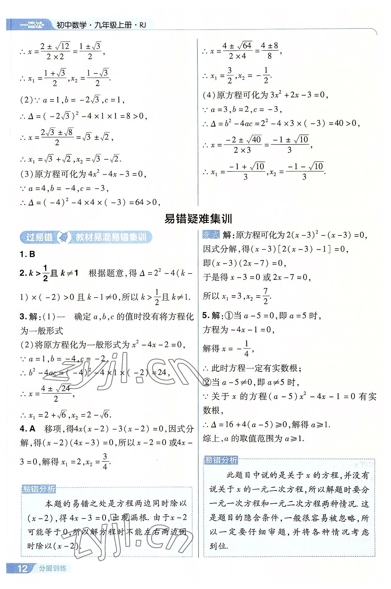 2022年一遍过九年级初中数学上册人教版 第12页