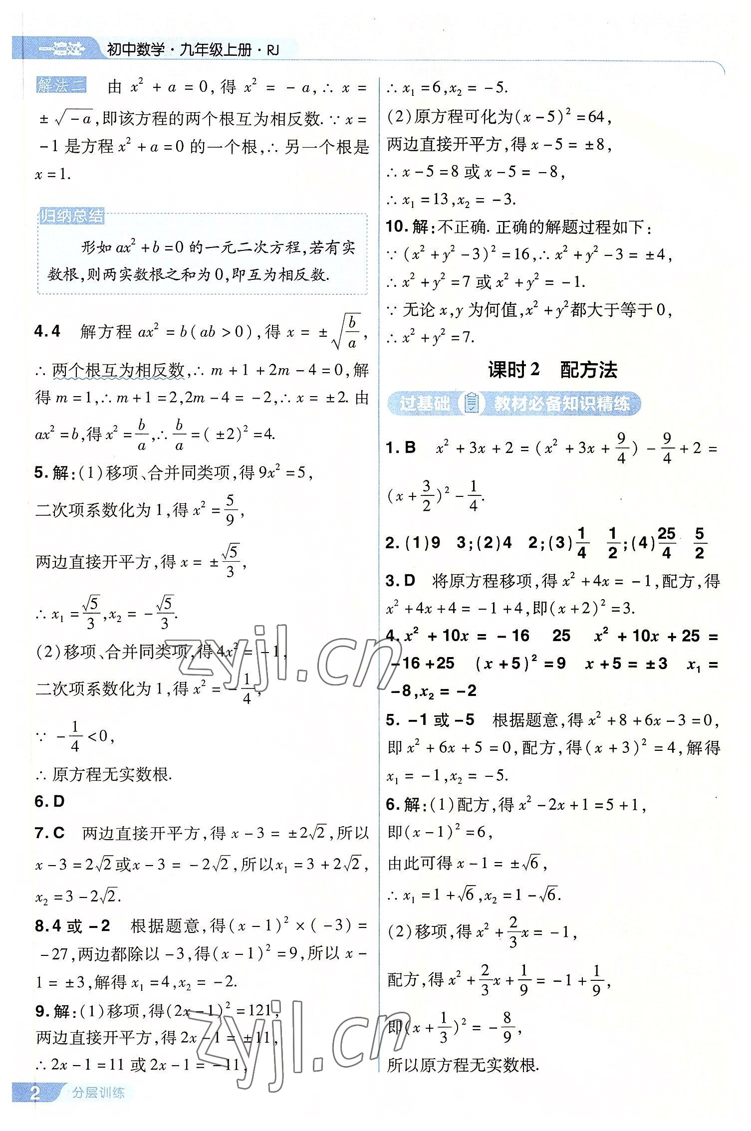 2022年一遍過九年級初中數(shù)學(xué)上冊人教版 第2頁