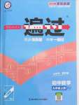 2022年一遍過九年級初中數(shù)學(xué)上冊人教版