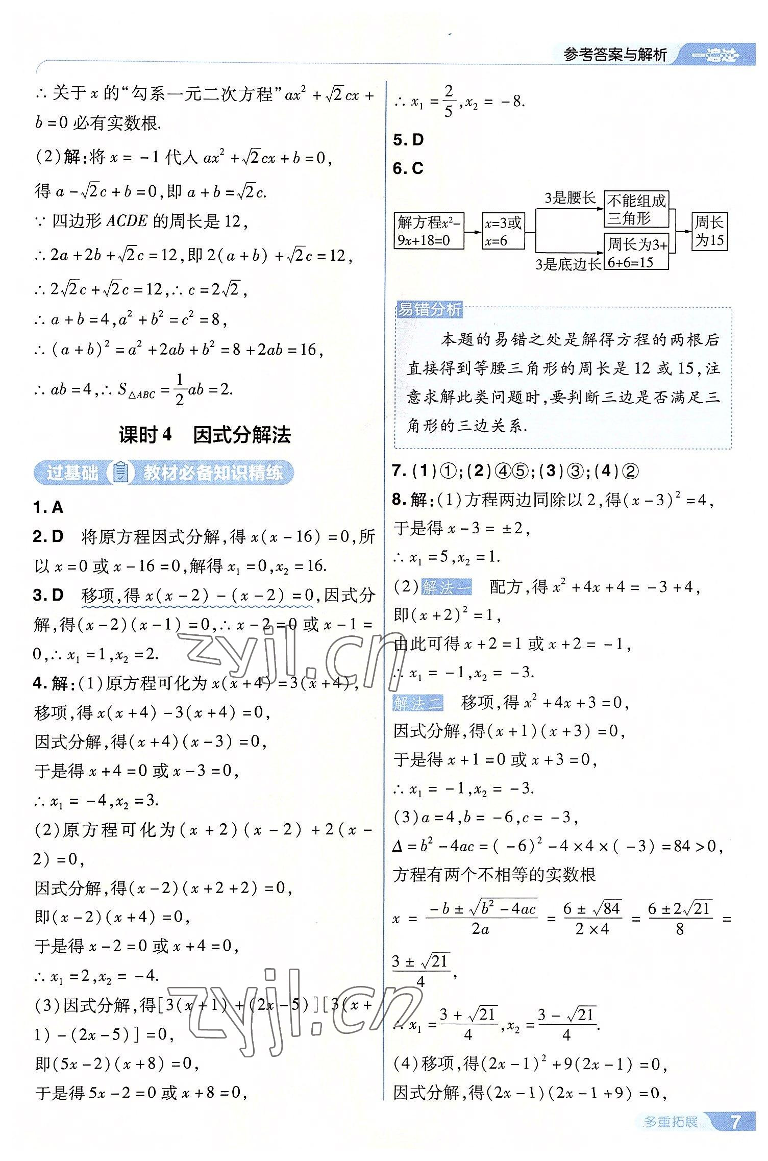 2022年一遍过九年级初中数学上册人教版 第7页