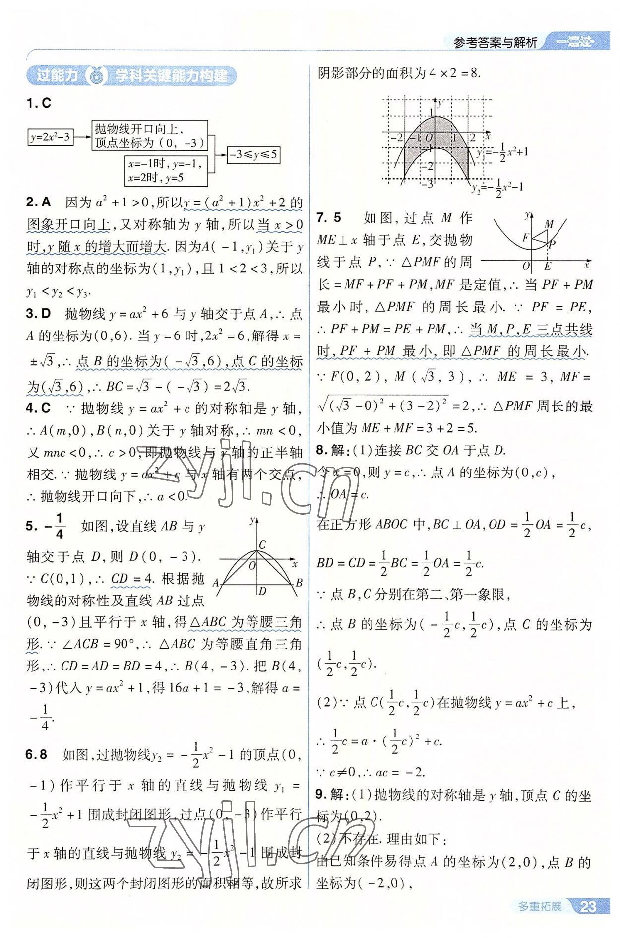 2022年一遍過九年級初中數(shù)學上冊人教版 第23頁