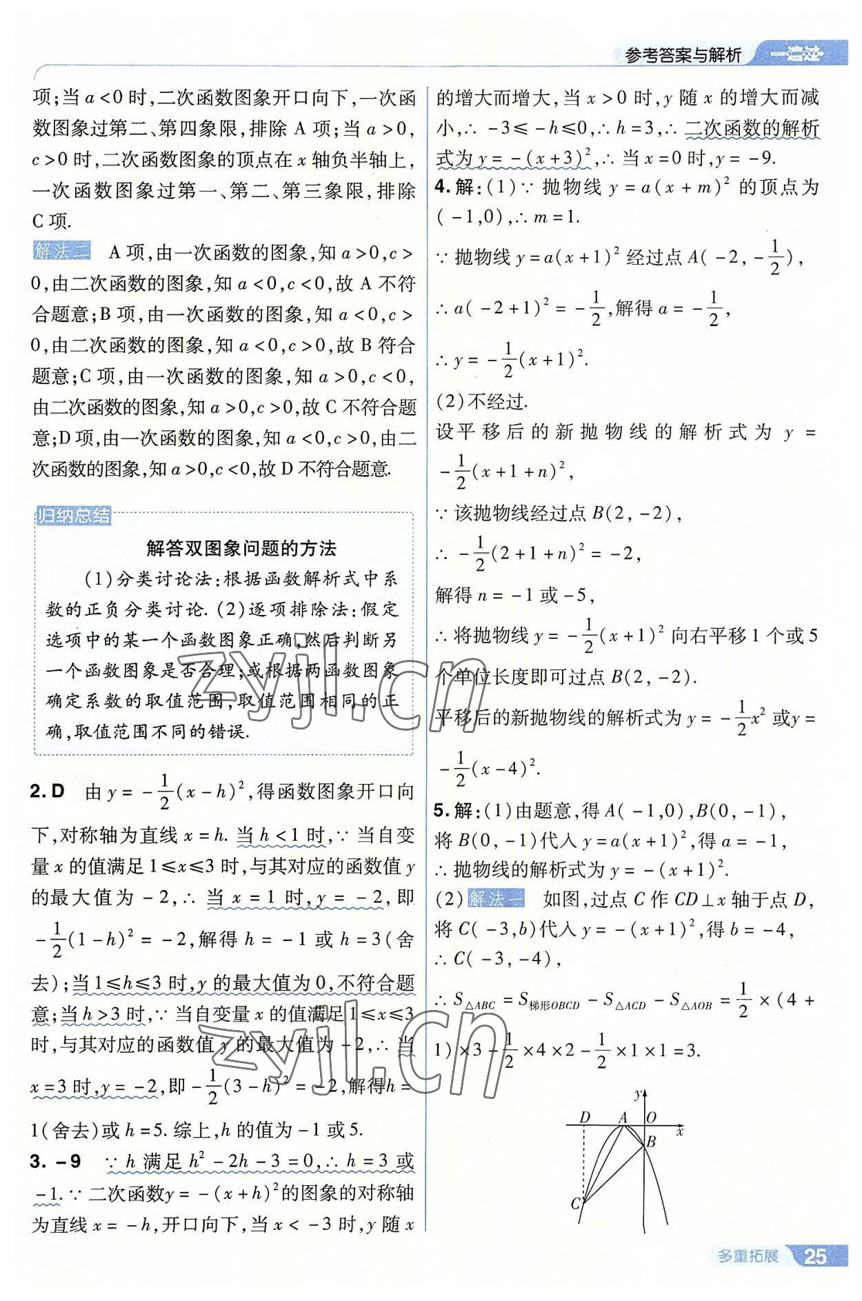 2022年一遍過九年級初中數(shù)學上冊人教版 第25頁