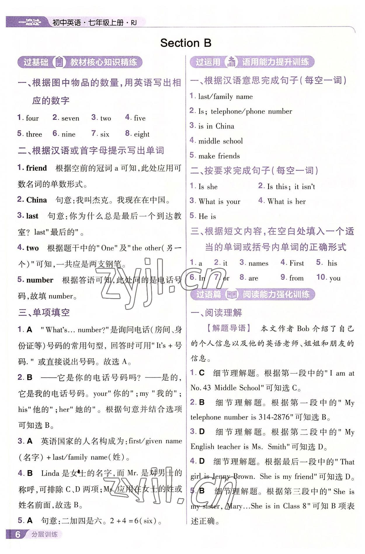 2022年一遍過七年級(jí)初中英語(yǔ)上冊(cè)人教版 第6頁(yè)