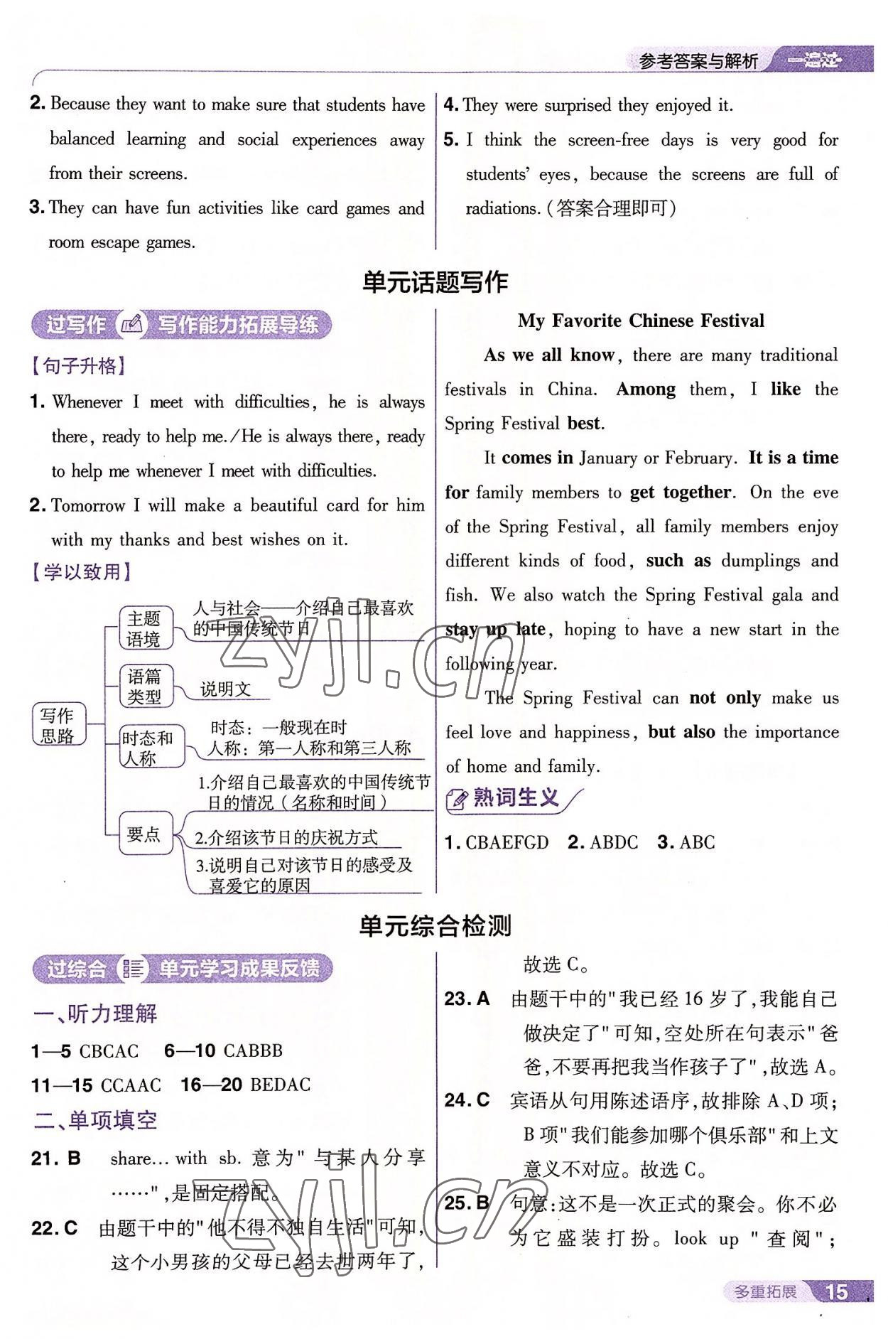 2022年一遍過九年級(jí)初中英語全一冊(cè)人教版 第15頁