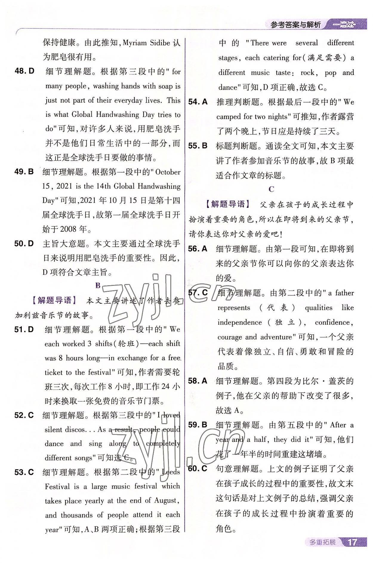 2022年一遍過九年級初中英語全一冊人教版 第17頁