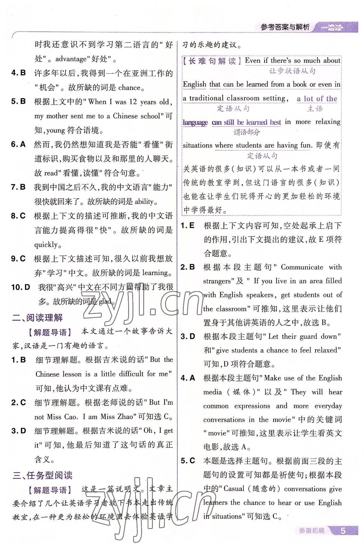 2022年一遍過(guò)九年級(jí)初中英語(yǔ)全一冊(cè)人教版 第5頁(yè)