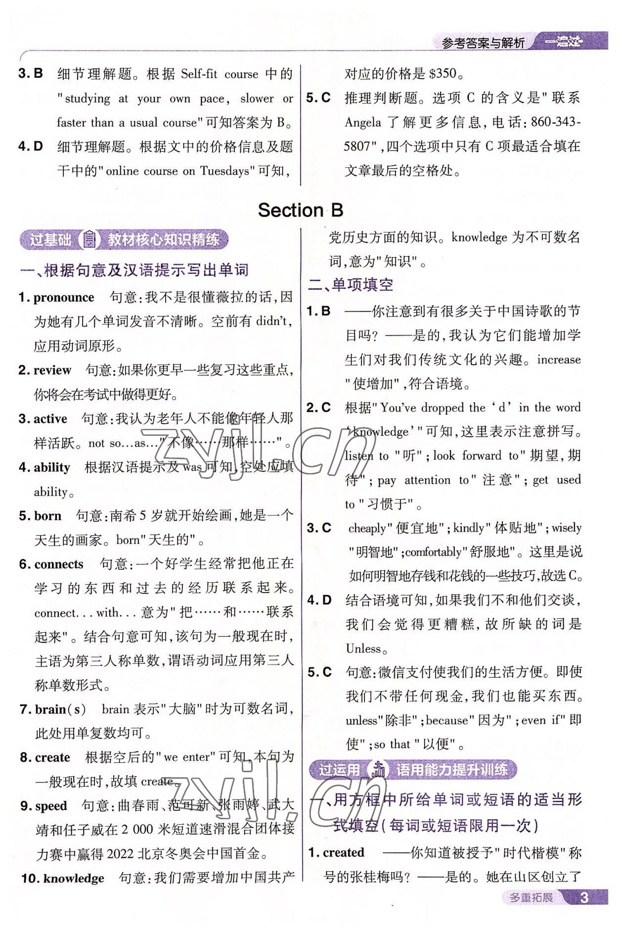 2022年一遍過九年級(jí)初中英語全一冊(cè)人教版 第3頁