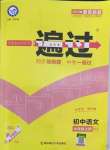 2022年一遍過(guò)七年級(jí)語(yǔ)文上冊(cè)人教版