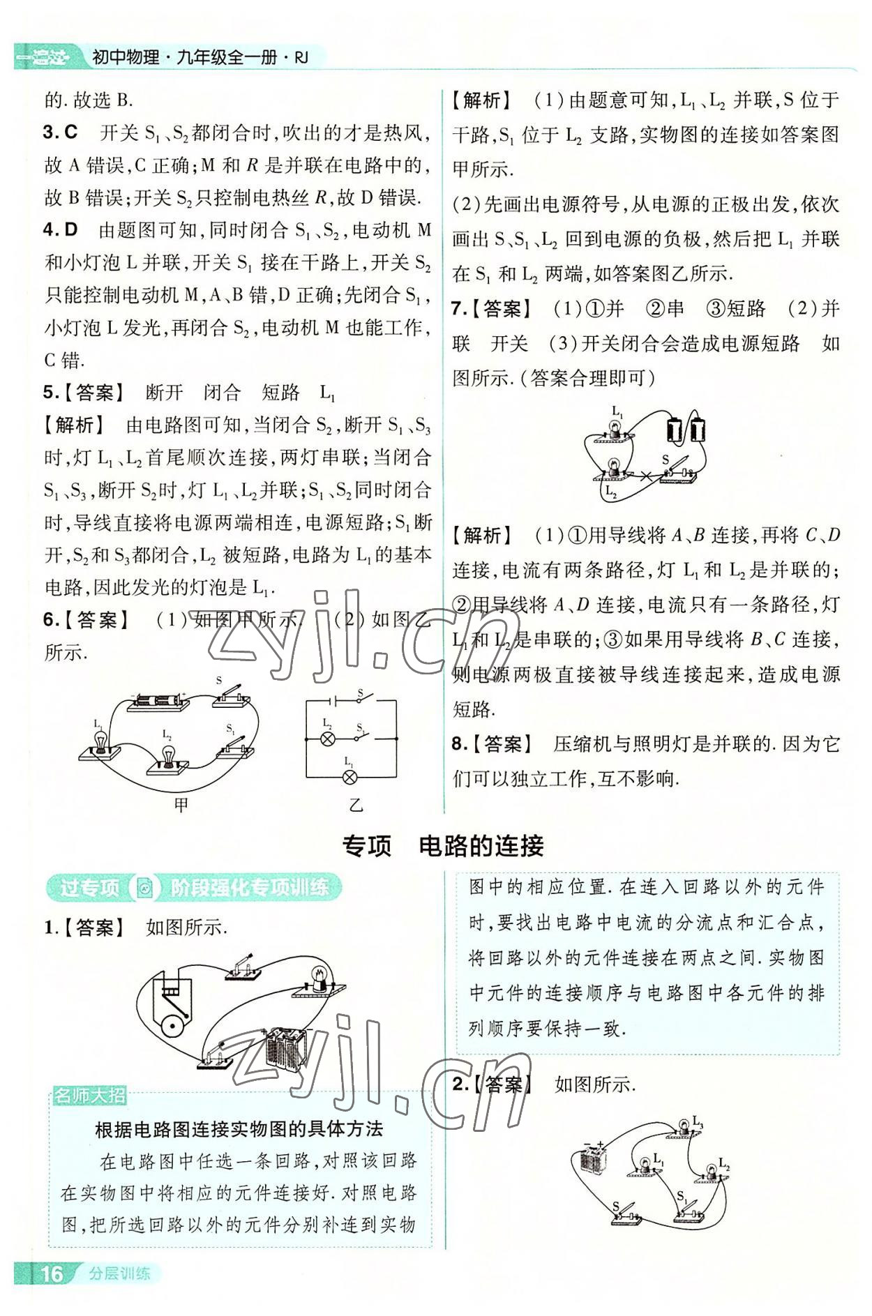 2022年一遍过九年级初中物理全一册人教版 第16页