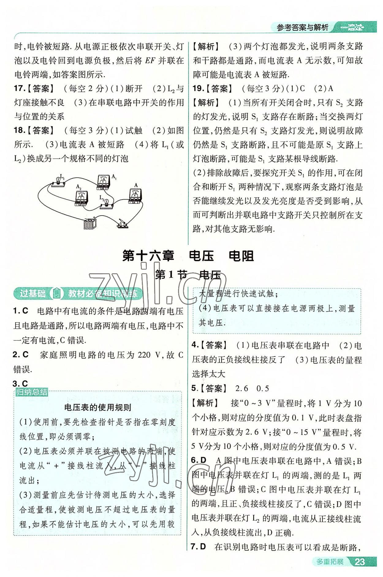 2022年一遍過九年級初中物理全一冊人教版 第23頁