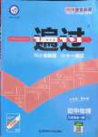 2022年一遍過九年級初中物理全一冊人教版