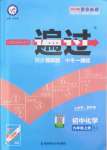 2022年一遍過九年級(jí)初中化學(xué)上冊(cè)人教版