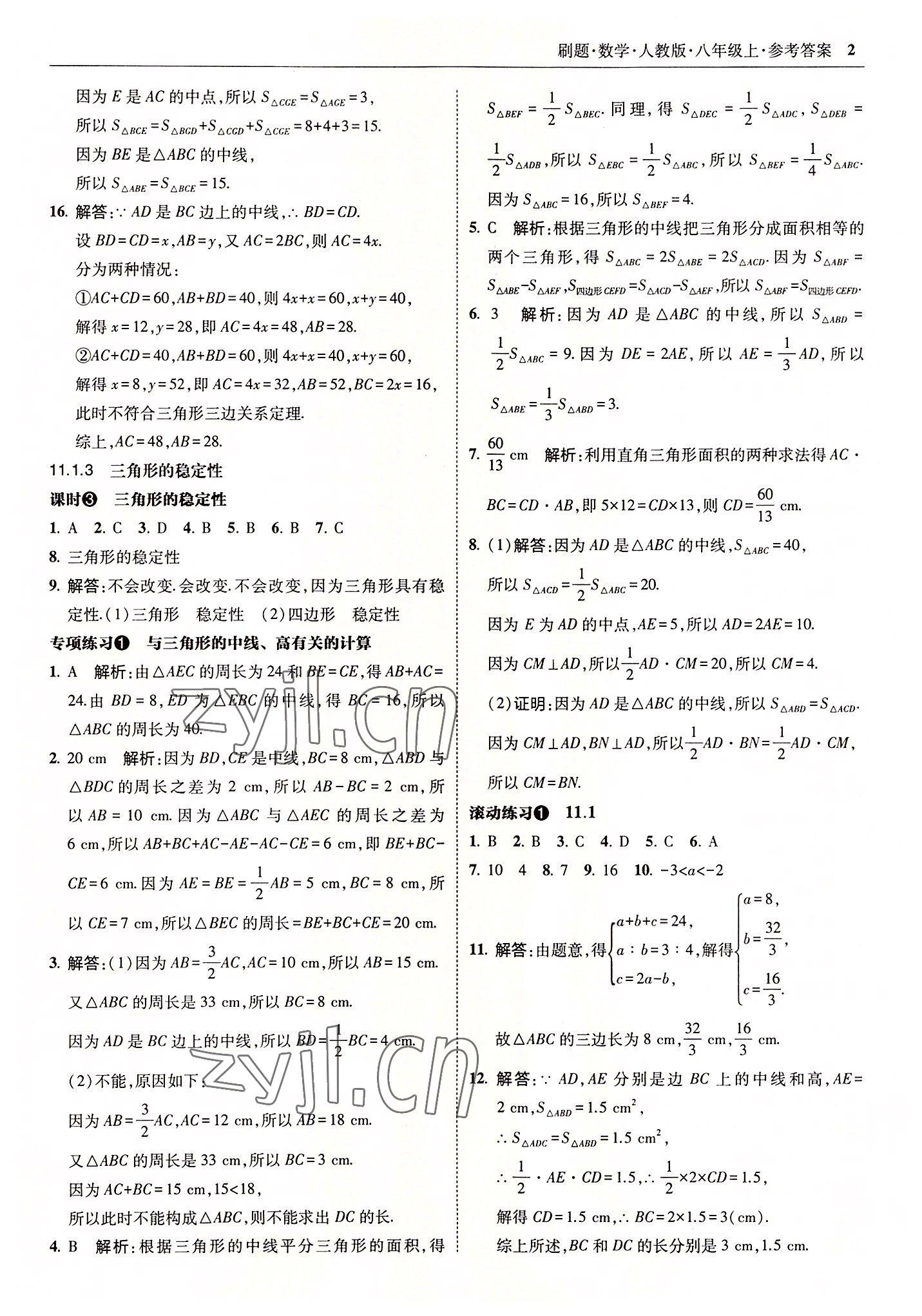 2022年北大綠卡刷題八年級數(shù)學上冊人教版 參考答案第2頁