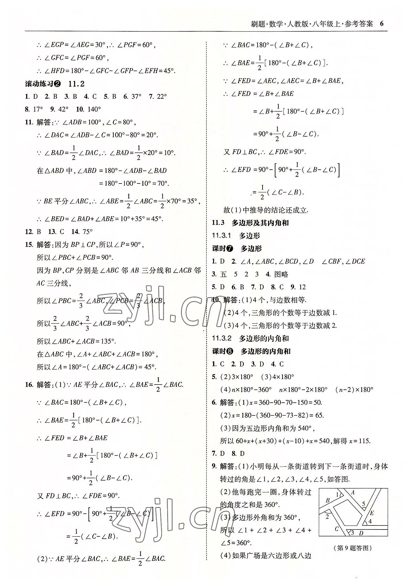 2022年北大綠卡刷題八年級數(shù)學(xué)上冊人教版 參考答案第6頁