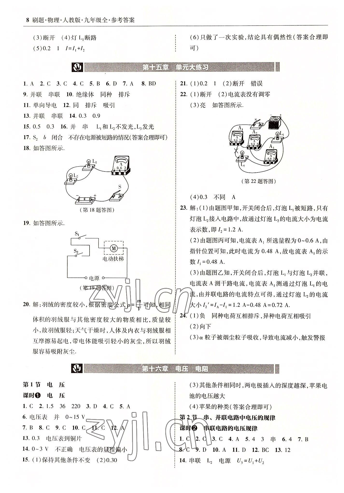 2022年北大绿卡刷题九年级物理全一册人教版 参考答案第8页