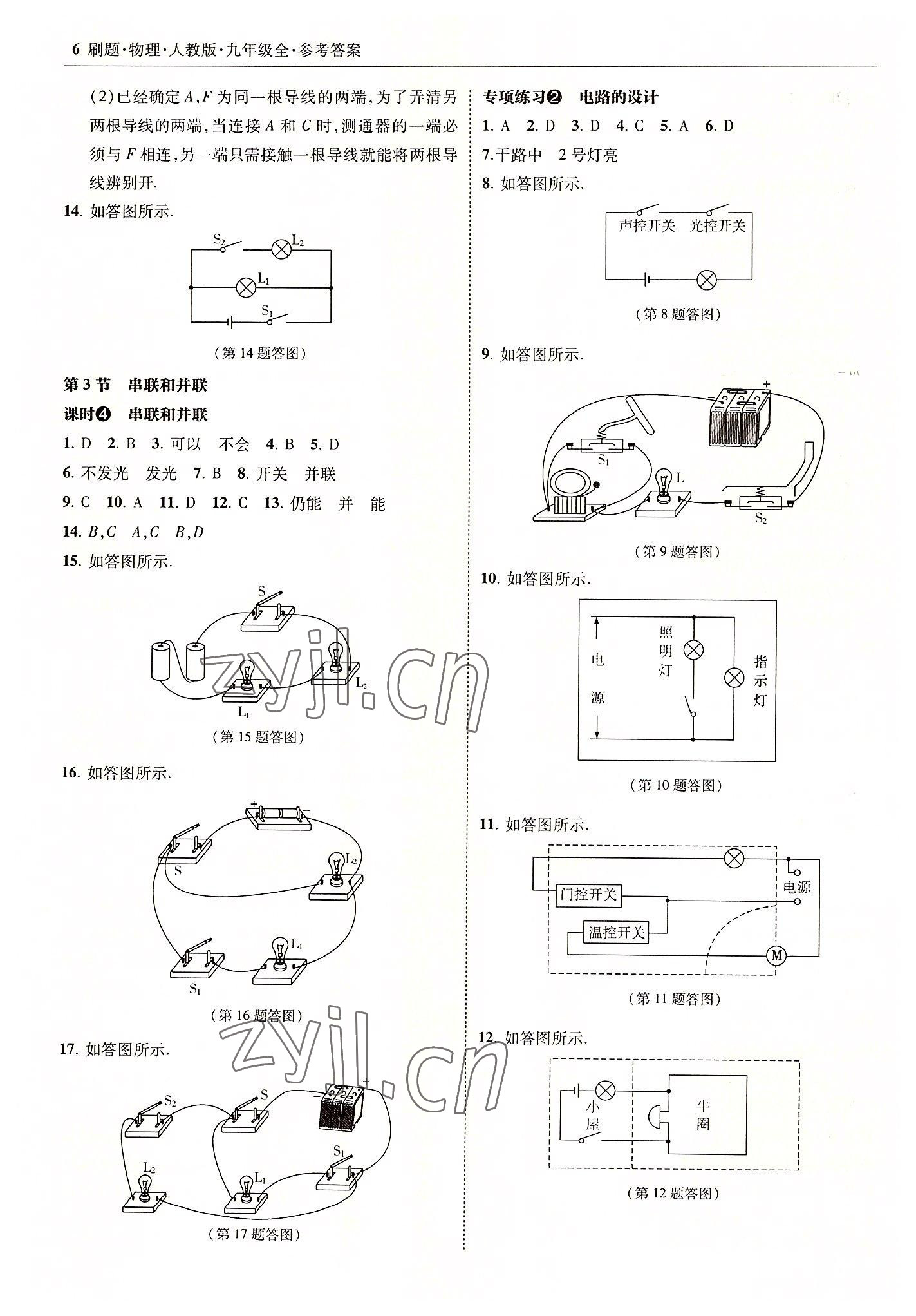 2022年北大绿卡刷题九年级物理全一册人教版 参考答案第6页