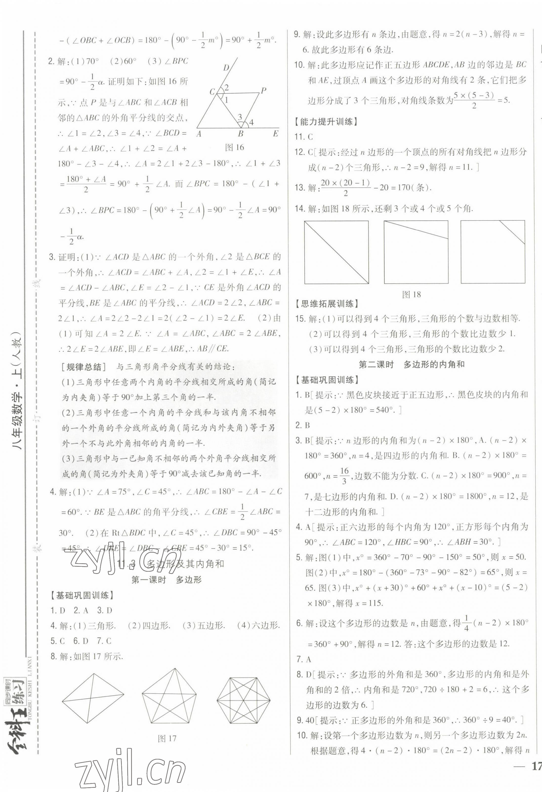 2022年全科王同步課時(shí)練習(xí)八年級(jí)數(shù)學(xué)上冊(cè)人教版 第5頁