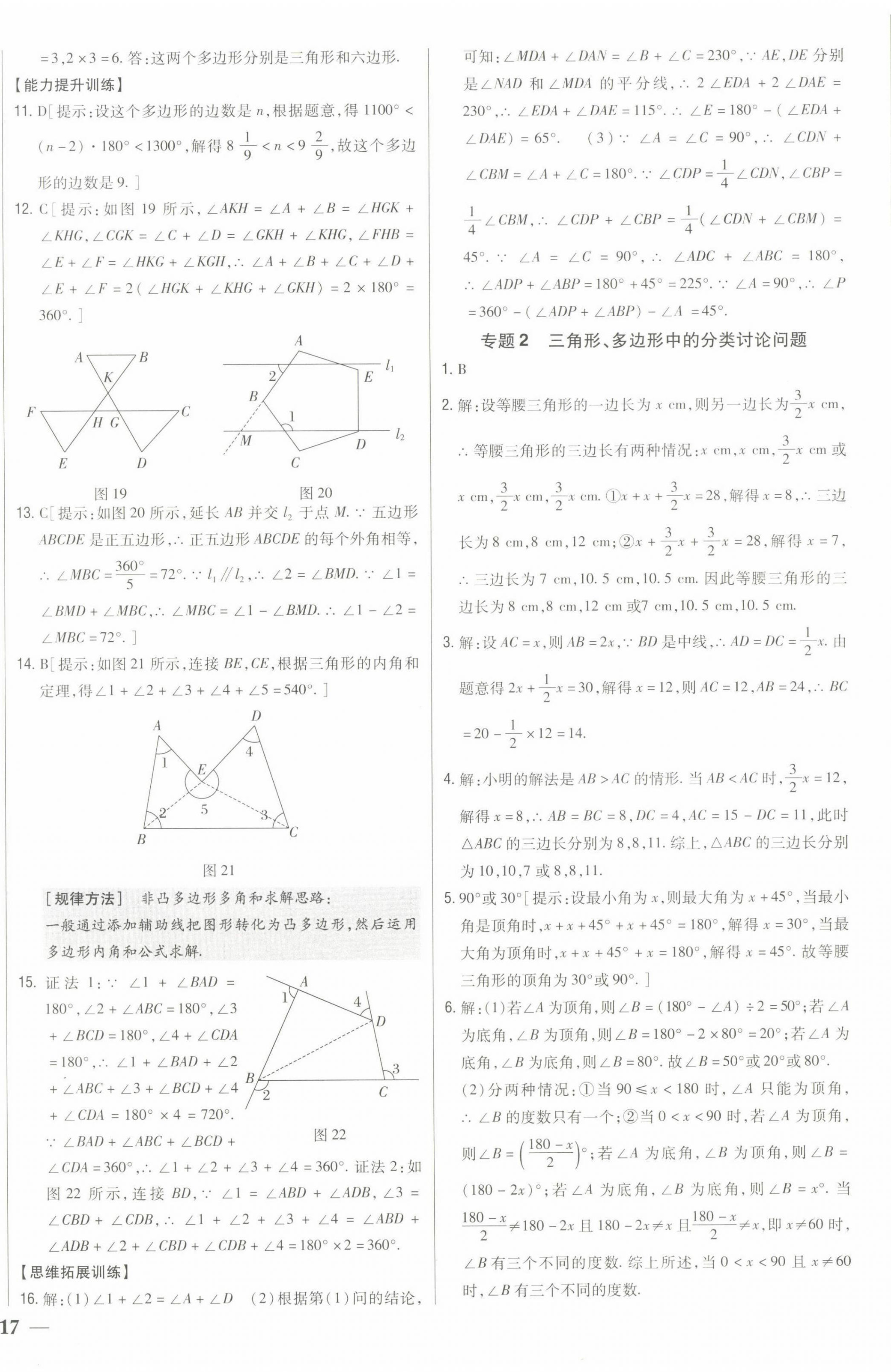 2022年全科王同步课时练习八年级数学上册人教版 第6页