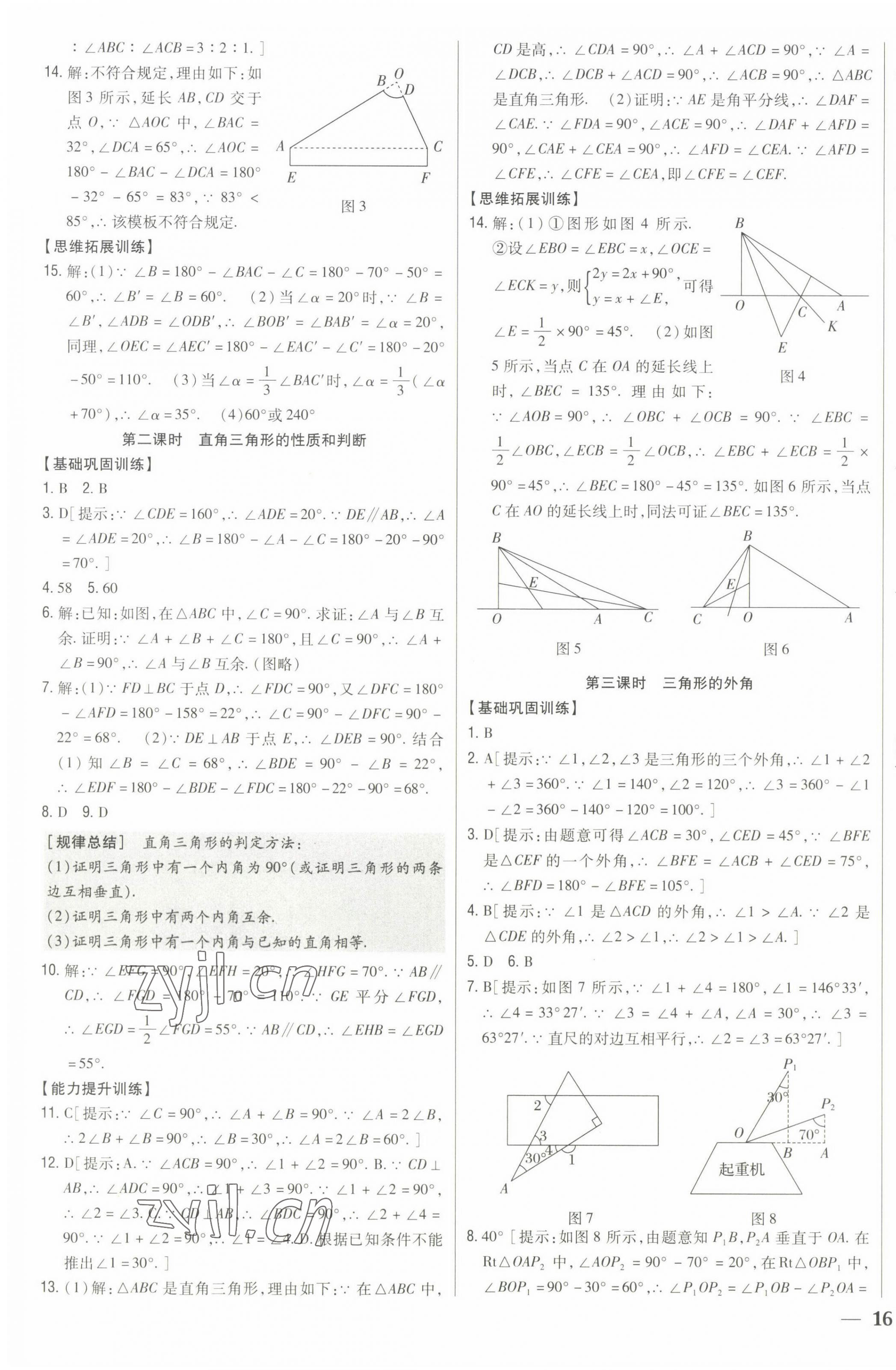 2022年全科王同步課時(shí)練習(xí)八年級(jí)數(shù)學(xué)上冊(cè)人教版 第3頁(yè)