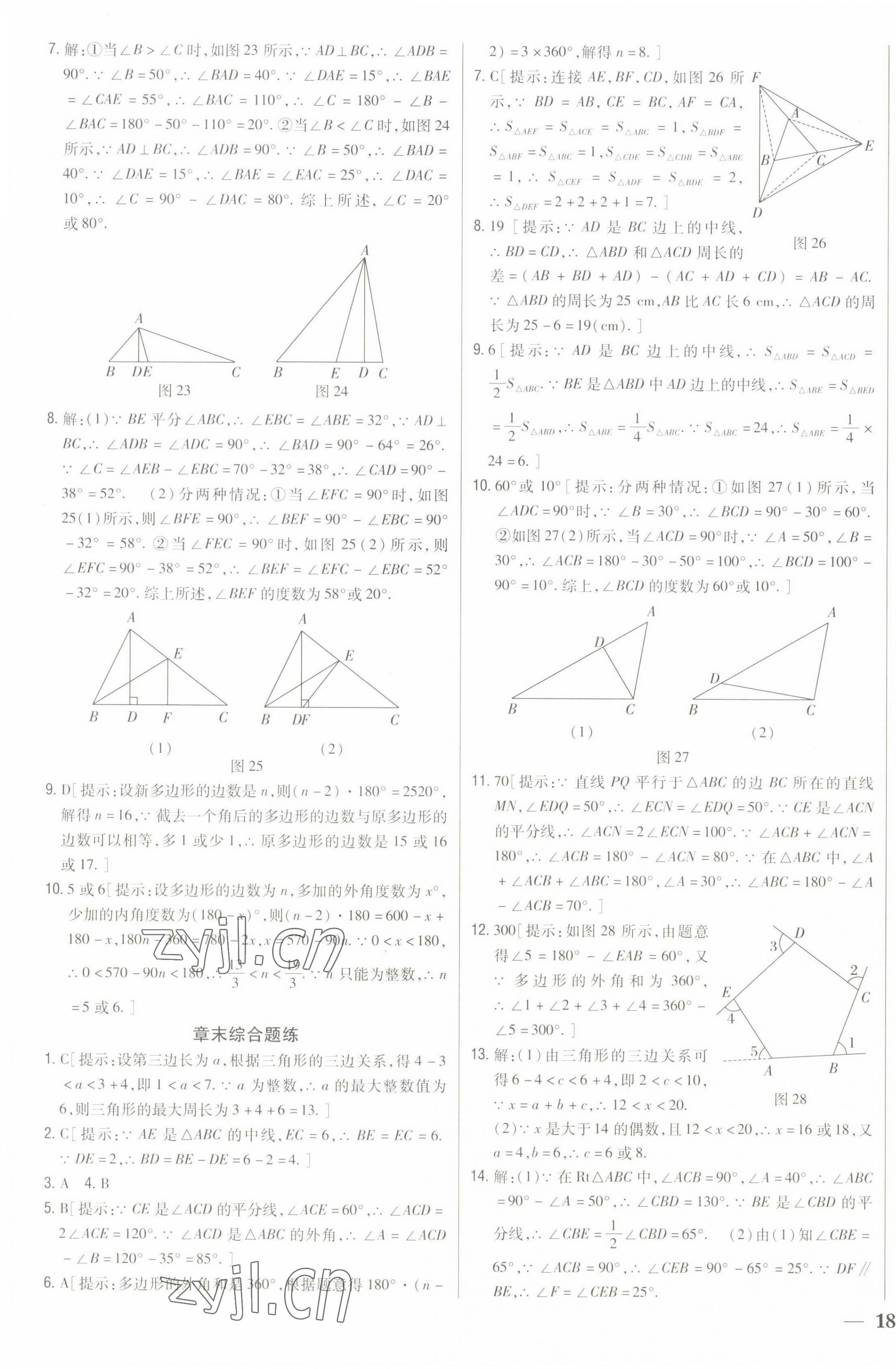 2022年全科王同步课时练习八年级数学上册人教版 第7页