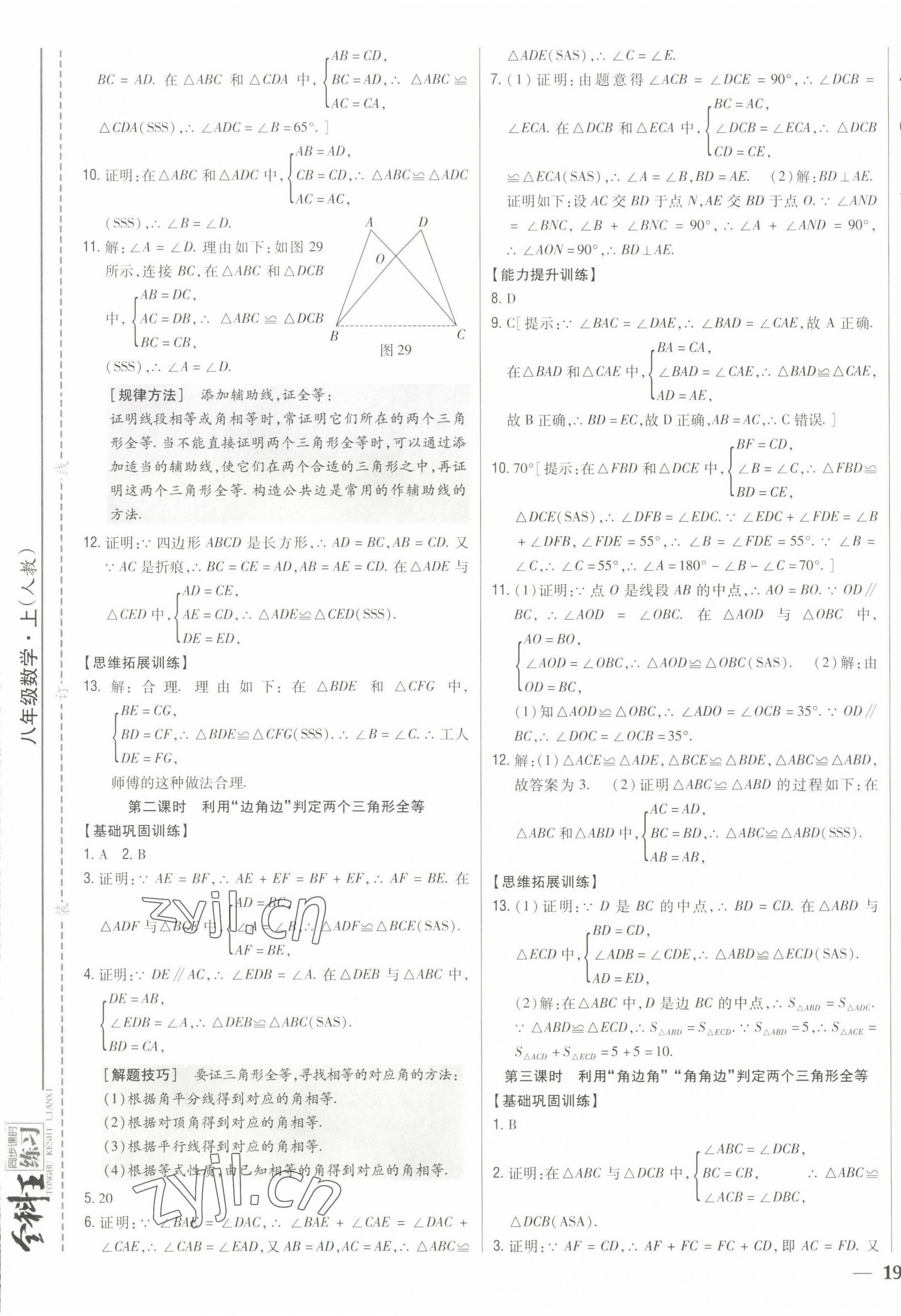 2022年全科王同步课时练习八年级数学上册人教版 第9页