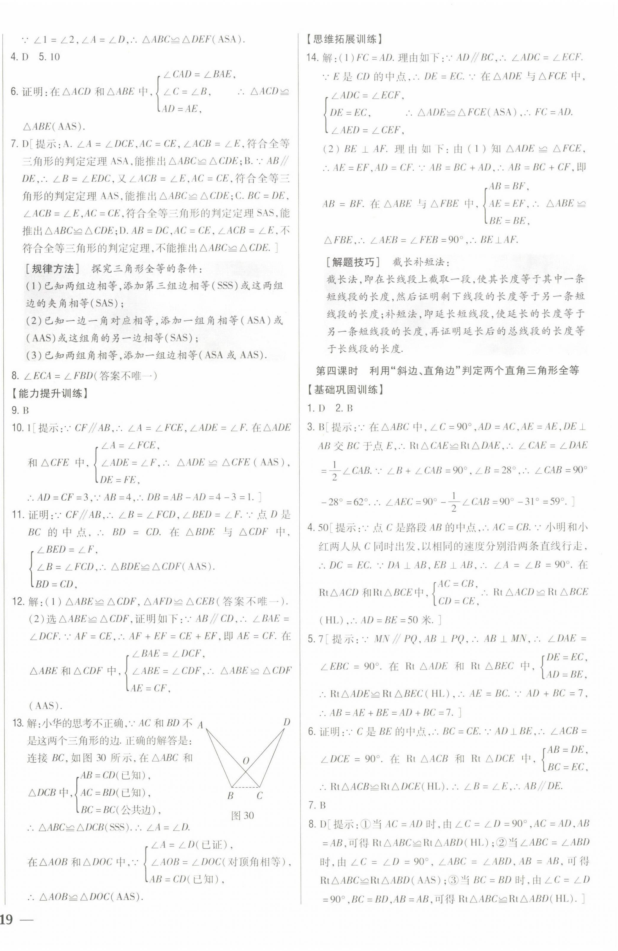 2022年全科王同步课时练习八年级数学上册人教版 第10页